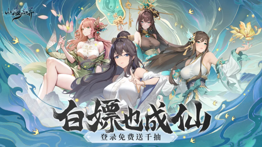 山海志异门派战战斗场景