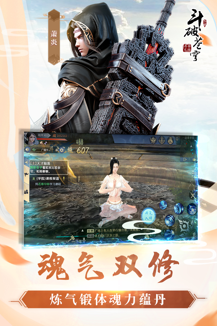 斗破苍穹斗帝之路首充值得买吗？深度玩法解析与新手入门指南