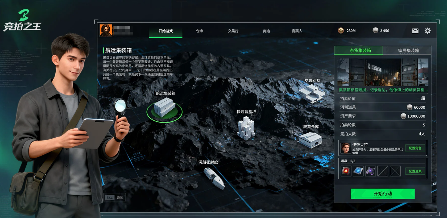 竞拍之王角色技能界面截图
