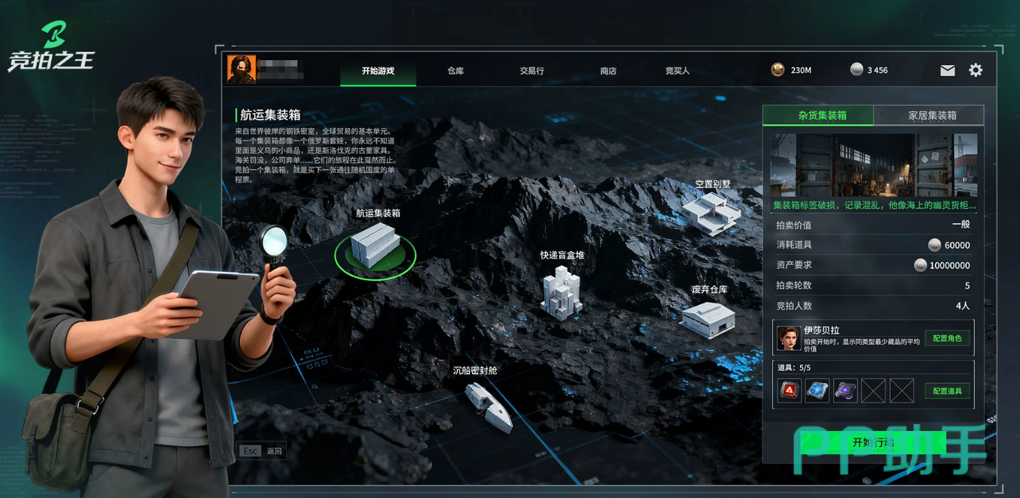 竞拍之王角色技能界面截图