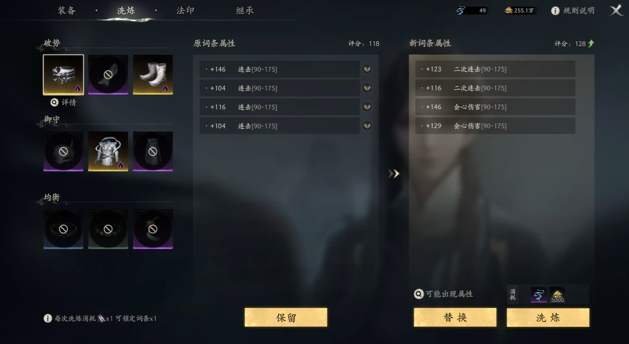 七界梦谭灵韵洗练界面操作示意