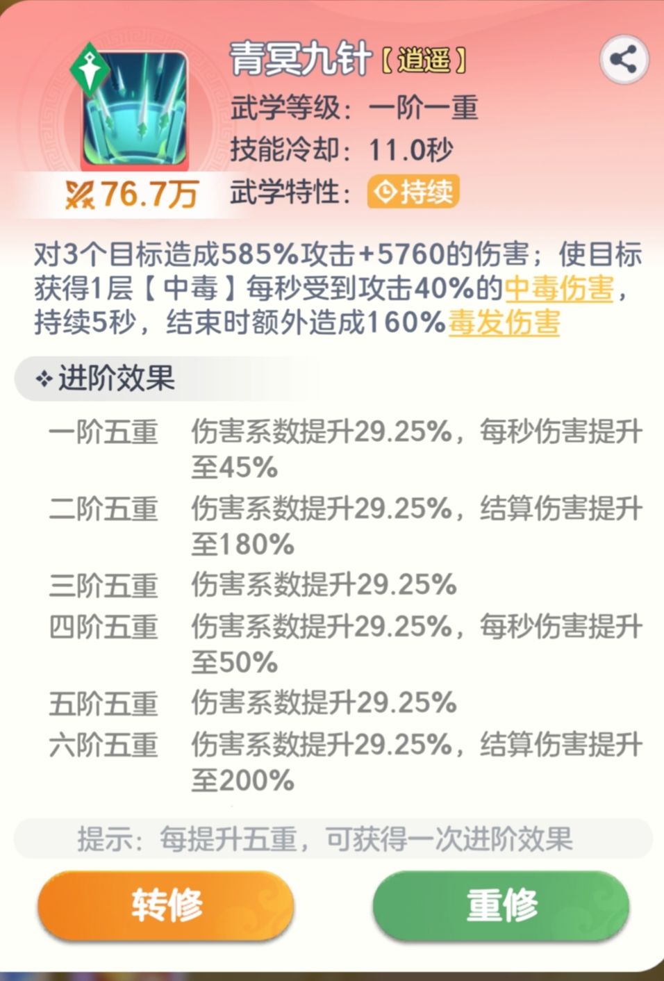 青冥九针技能界面