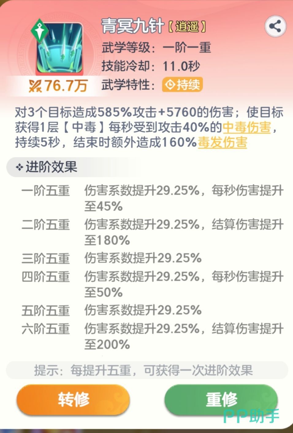 青冥九针技能界面