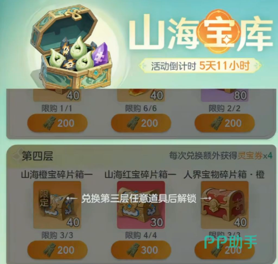 山海寻宝周活动界面示意图