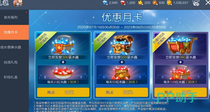 冒险岛枫之传说成长基金界面示意图