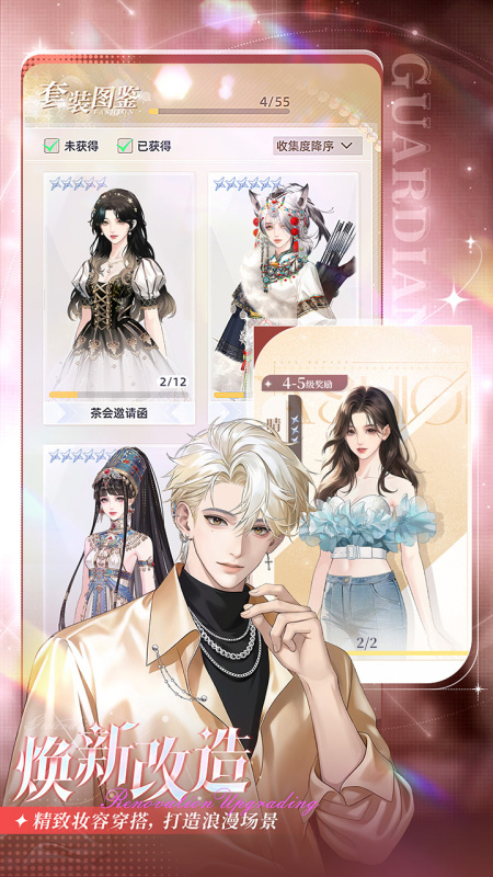 守护花之窗游戏界面截图：角色换装系统入口与服饰预览