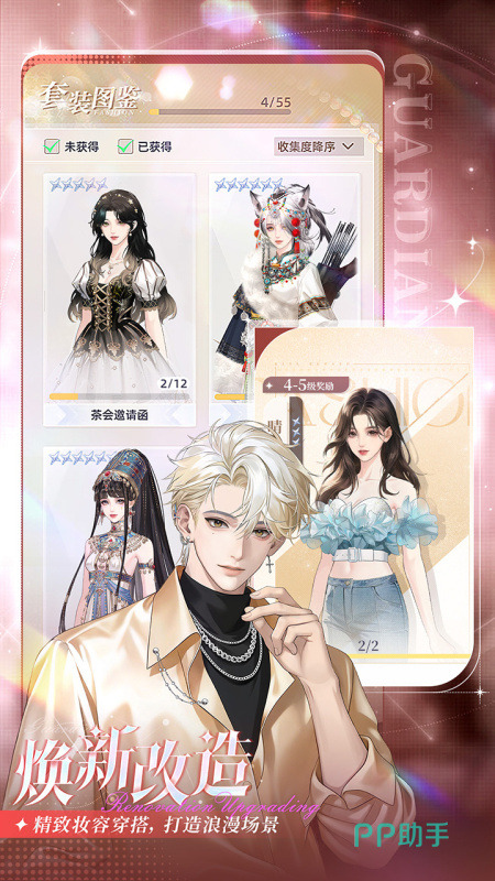 守护花之窗游戏界面截图:角色换装系统入口与服饰预览