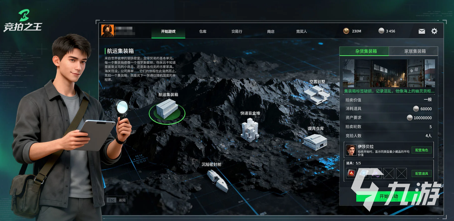 竞拍之王游戏好玩吗?深度玩法介绍与体验评测