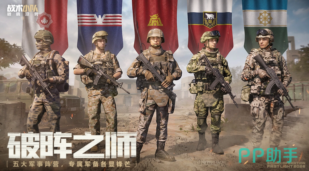 战术小队:破晓攻势小队协作界面截图