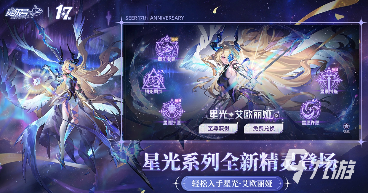 赛尔号手游上线时间及巅峰之战公测日期汇总