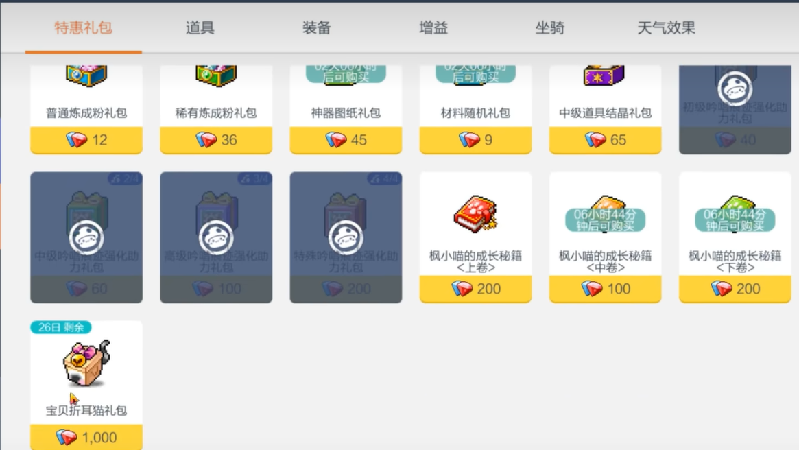 冒险岛枫之传说充值对比总结图