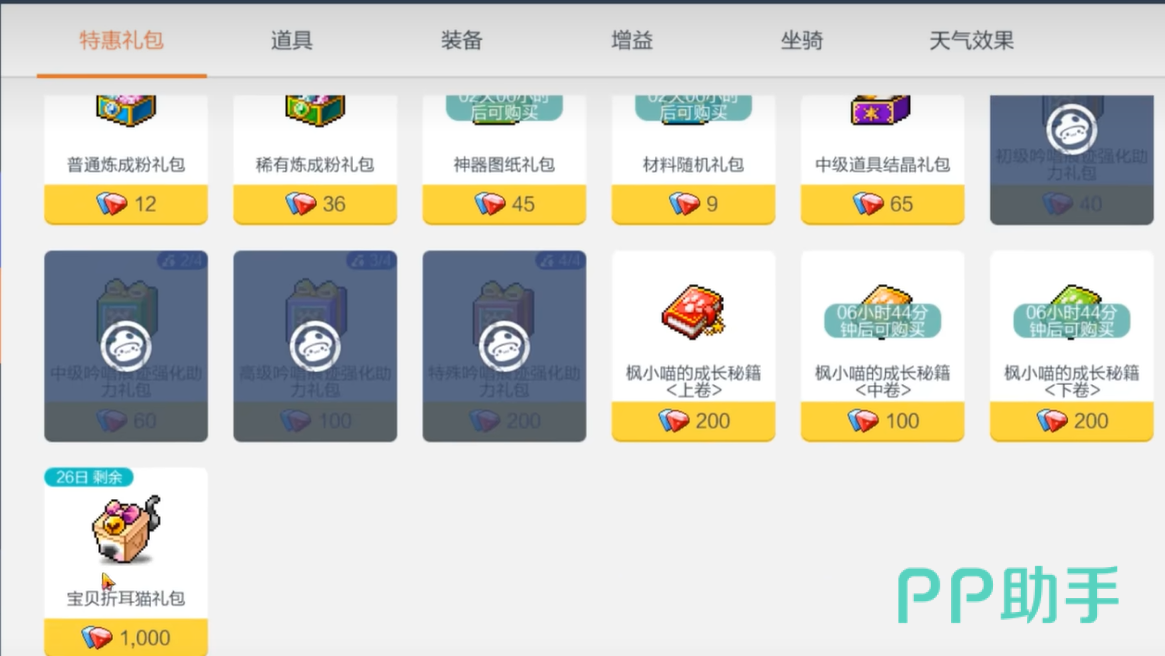 冒险岛枫之传说充值对比总结图