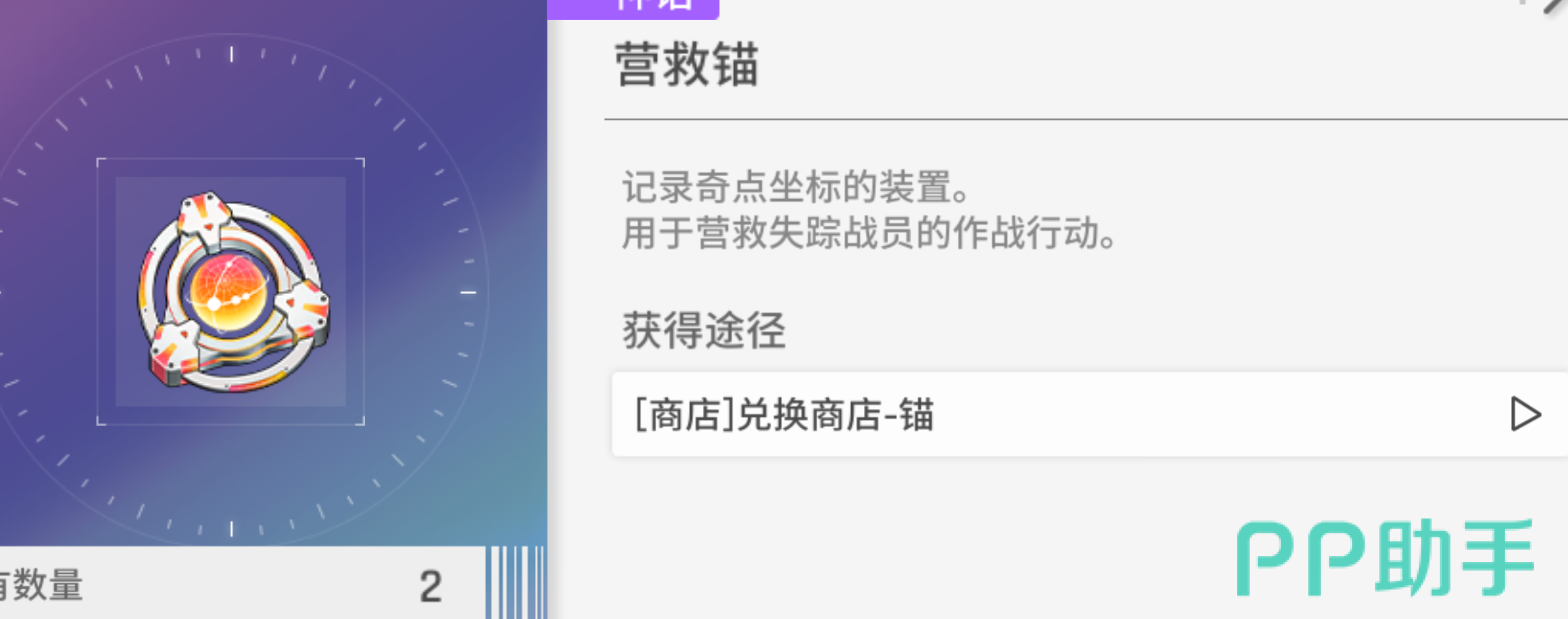 营救锚使用界面示意图