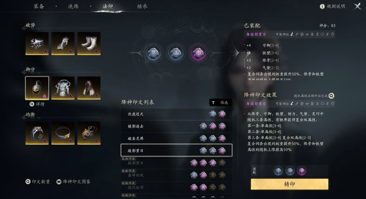 七界梦谭蹑影贯日法印效果说明