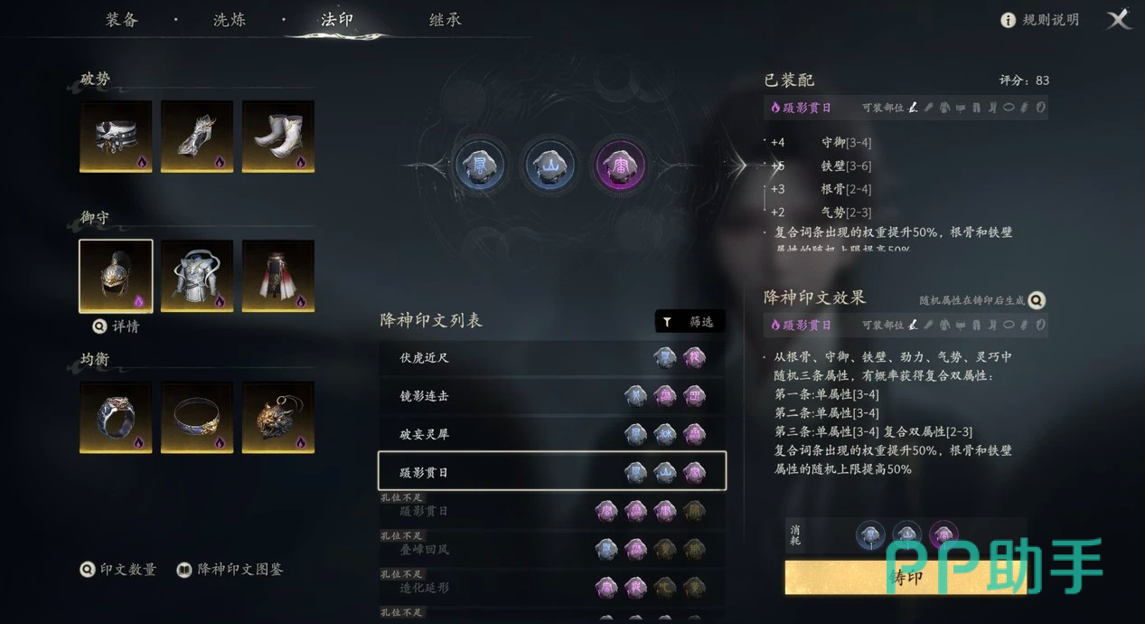 七界梦谭蹑影贯日法印效果说明