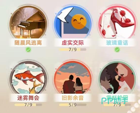 守护花之窗结局总览图