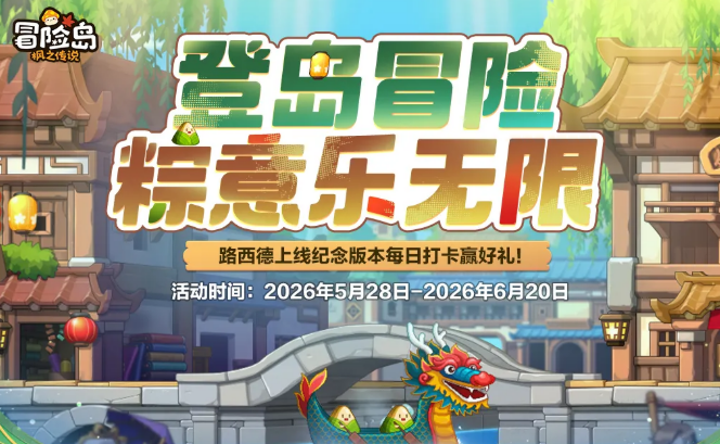 枫之传说打卡抽奖活动界面截图