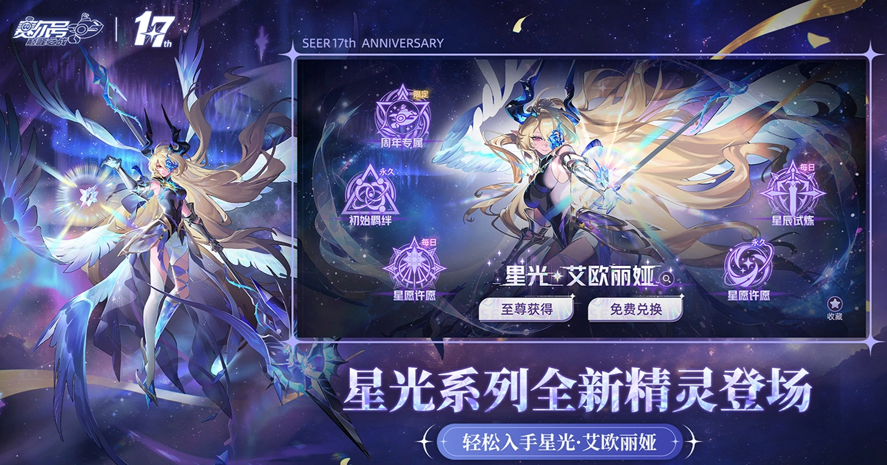 赛尔号巅峰之战精灵图鉴界面