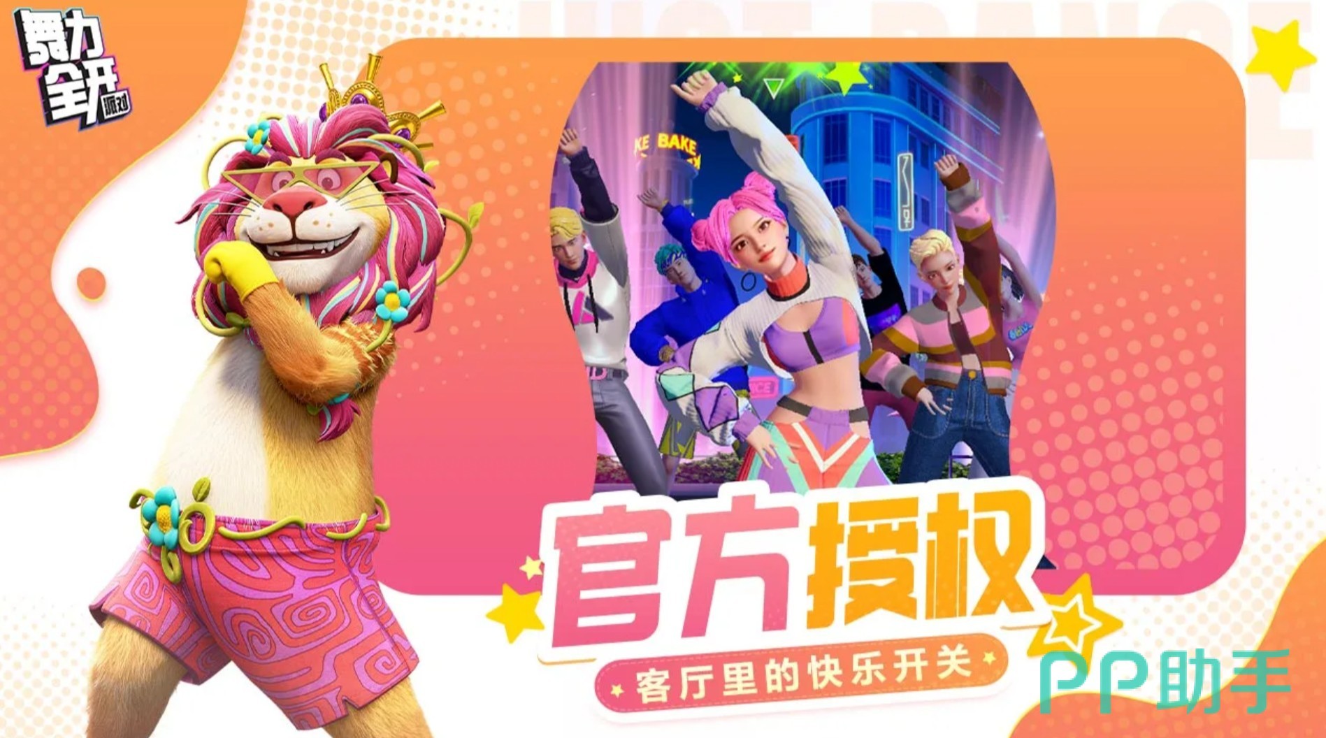 舞力全开派对韩流舞蹈界面示意图