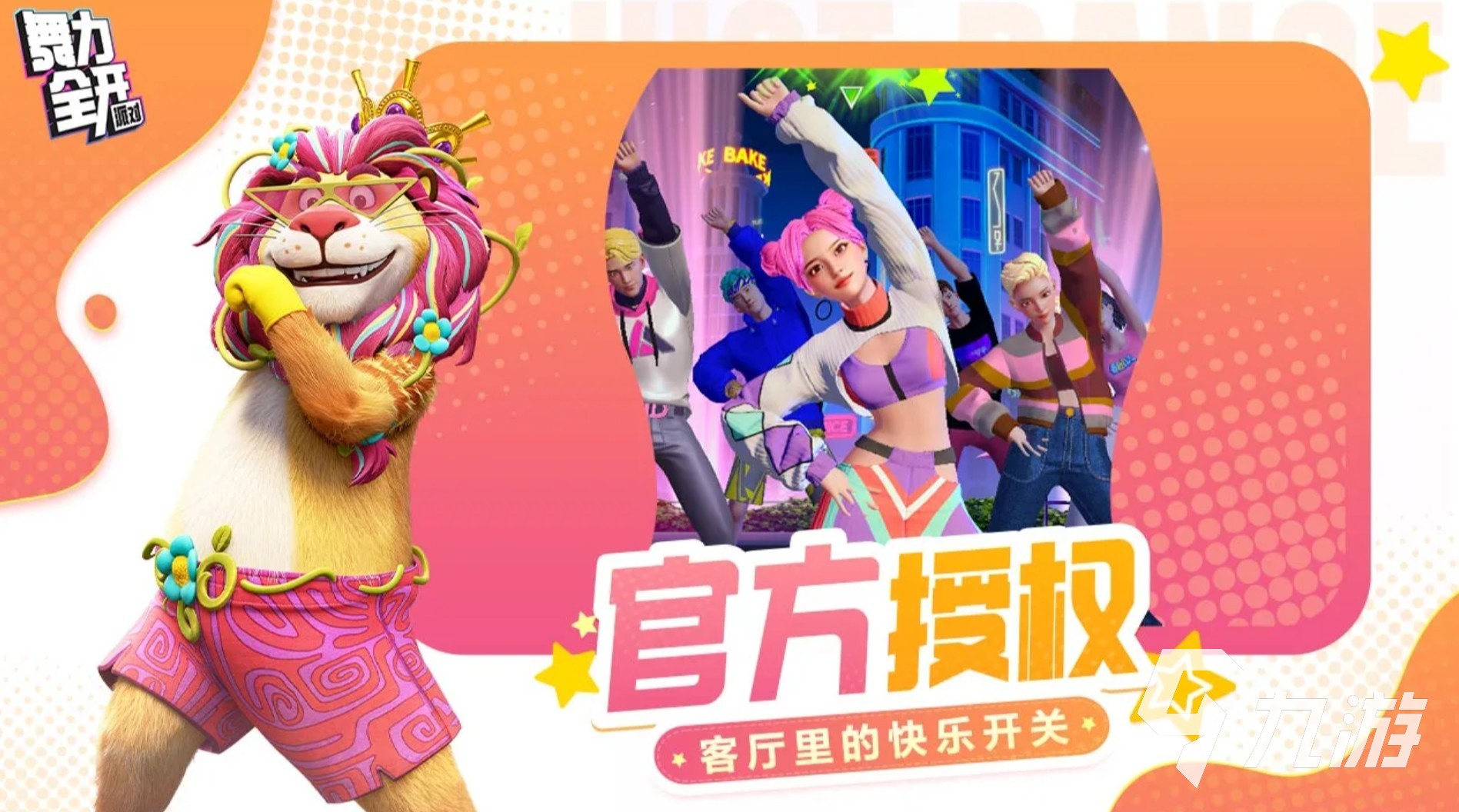 舞力全开派对热门舞蹈歌曲推荐:经典与流行曲目合集