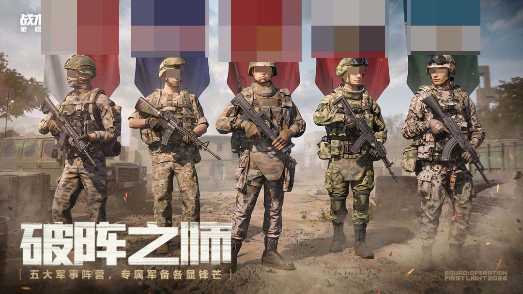 战术小队破晓攻势角色分类图一