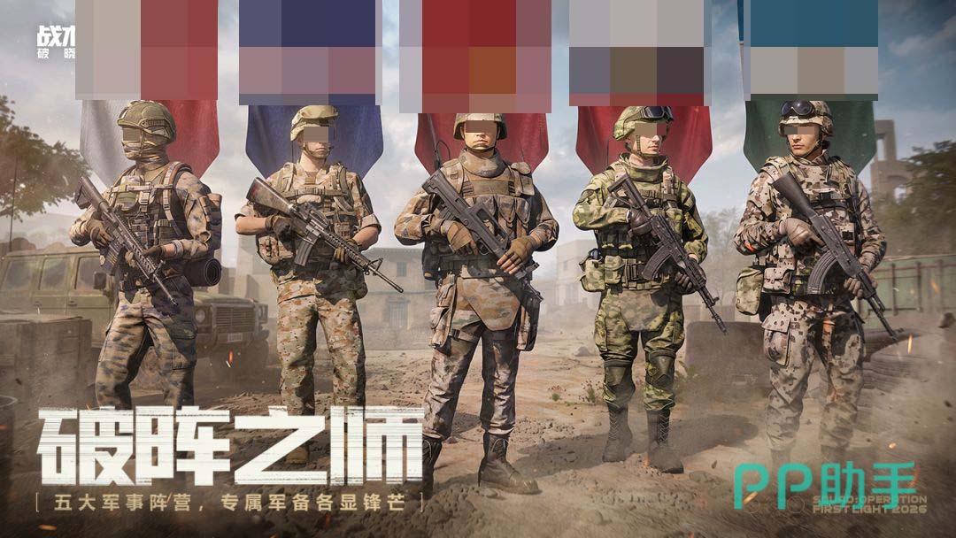 战术小队破晓攻势角色分类图一