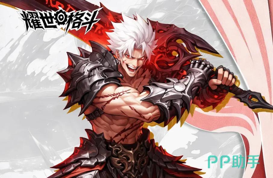 耀世格斗狂战士角色展示图