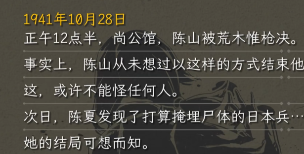 谍惊蛰结局画面：荒木惟下令处理尸体