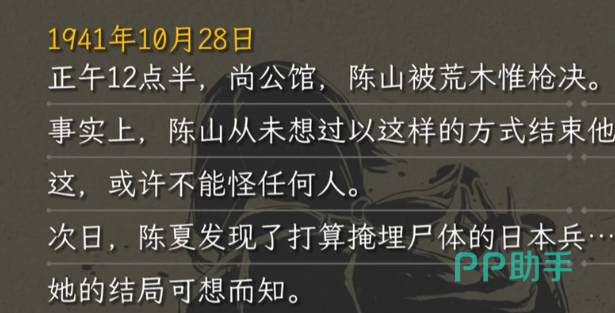 谍惊蛰结局画面:荒木惟下令处理尸体