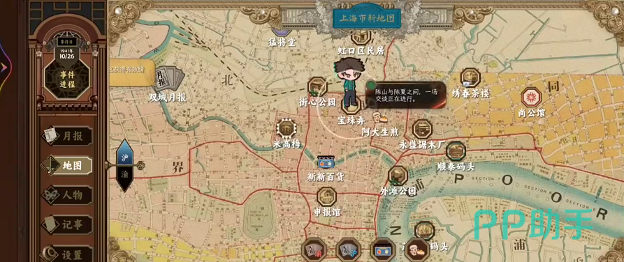 谍惊蛰血染红枫剧情截图一