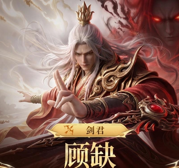 潮汐守望者剑君顾缺技能强度全面解析与实战表现评估