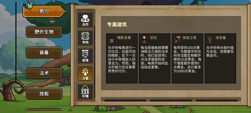 英雄之时戈壁阵营黑暗系建筑群布局图