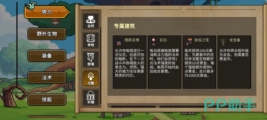 英雄之时戈壁阵营黑暗系建筑群布局图