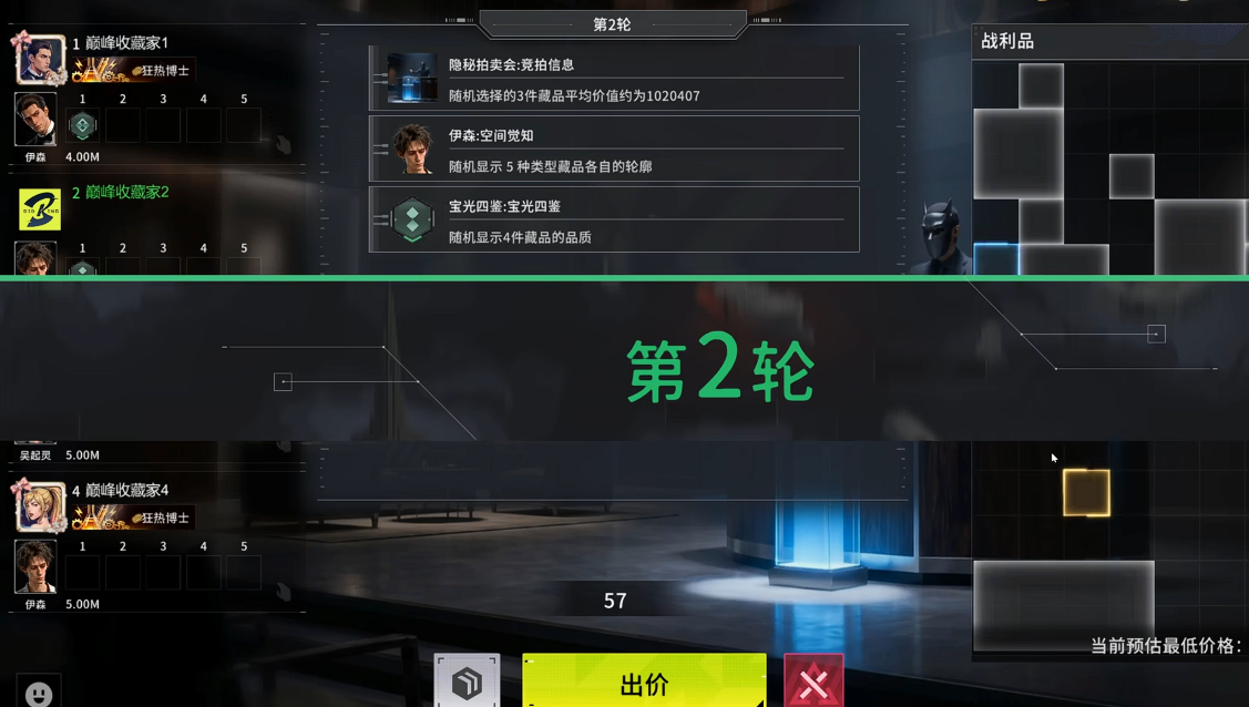 竞拍之王隐秘拍卖会出价流程图