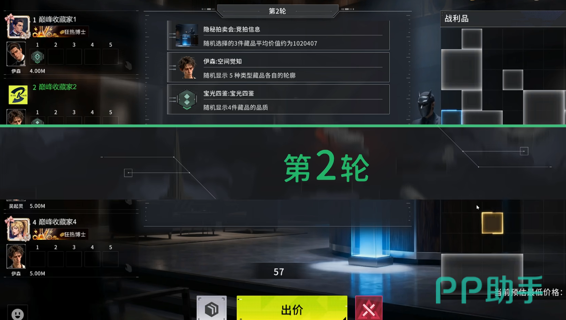 竞拍之王隐秘拍卖会出价流程图