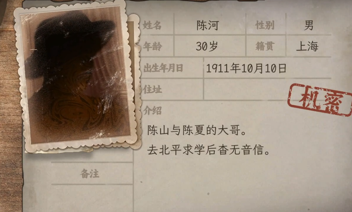 谍惊蛰结局提示界面