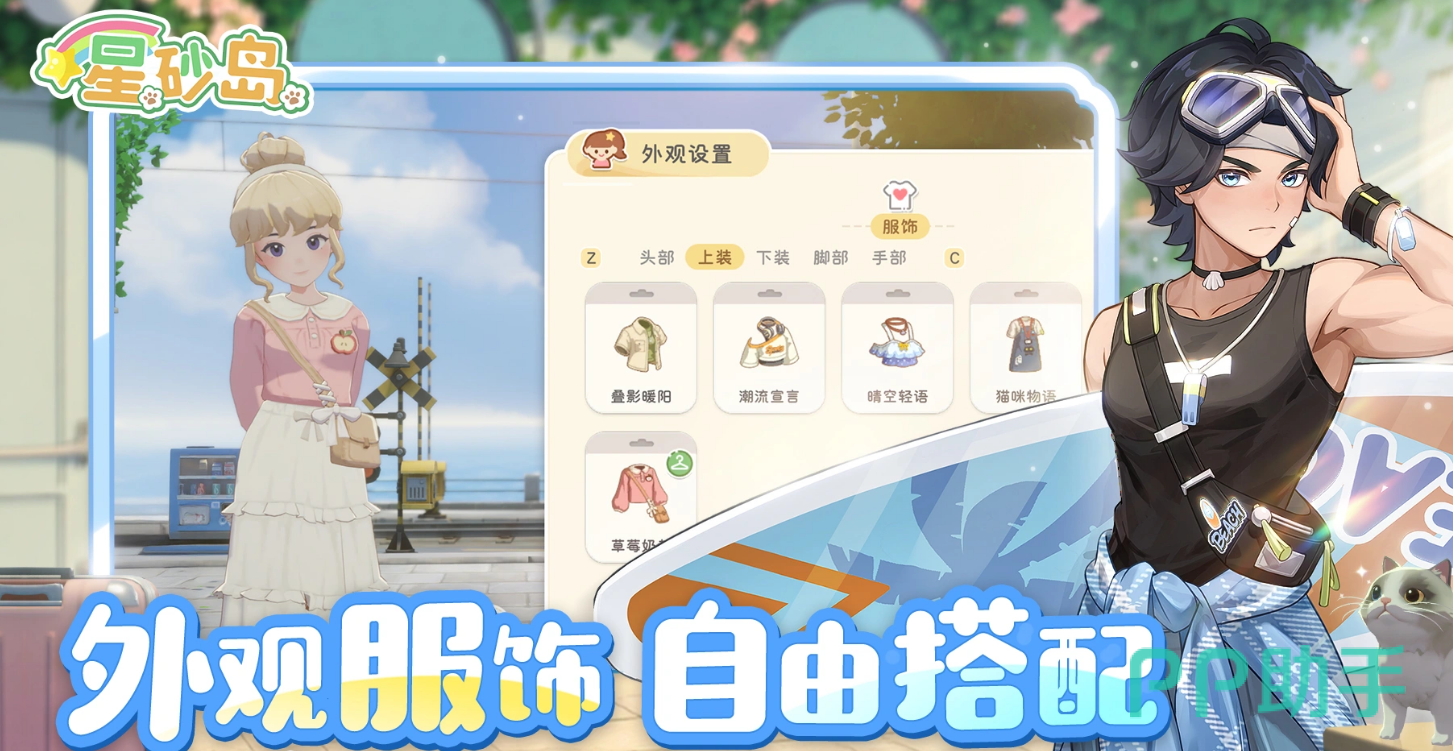 星砂岛物语多载具探索界面图