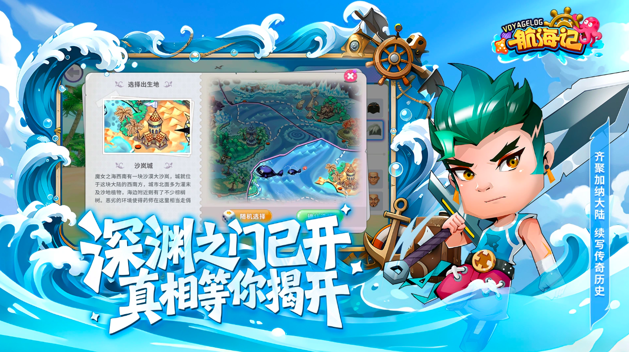 航海记职业角色展示图