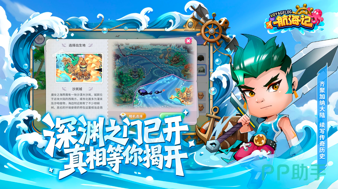 航海记职业角色展示图