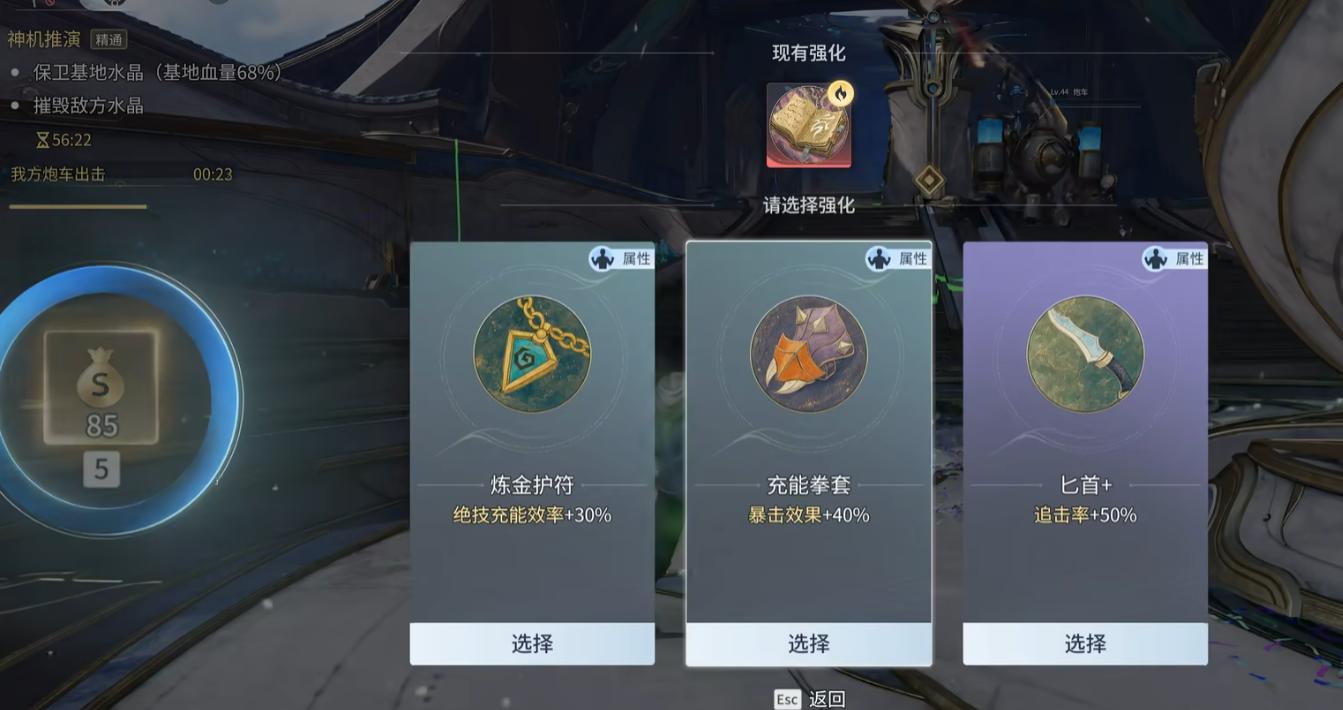 王者荣耀世界神机推演装备选择界面示意图四