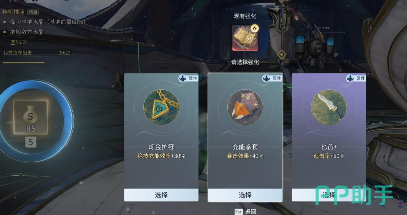 王者荣耀世界神机推演装备选择界面示意图四