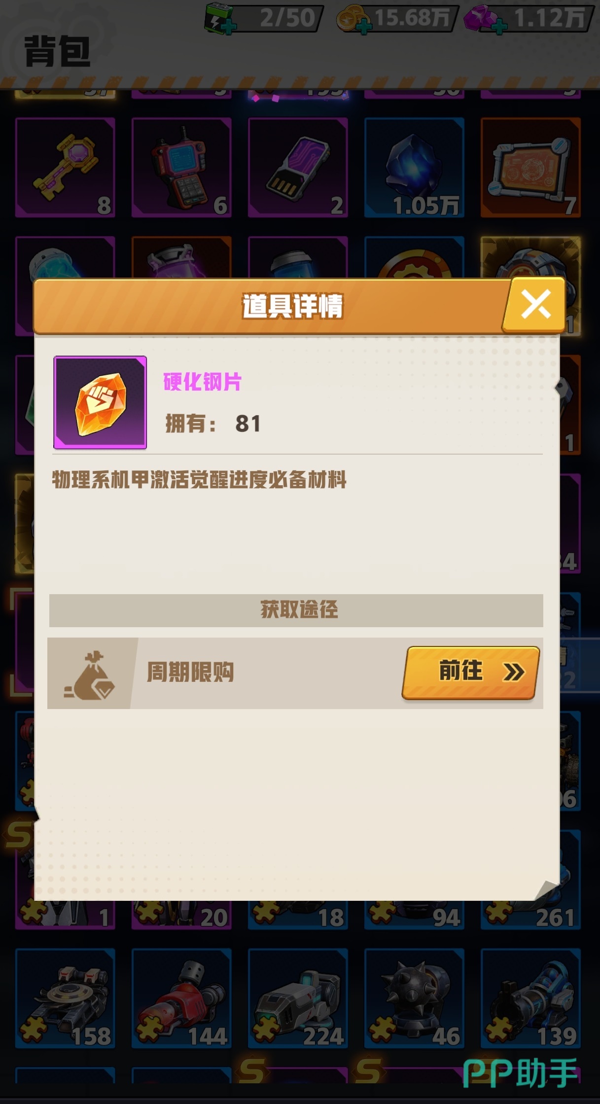 王牌机师终末讨伐战活动界面截图