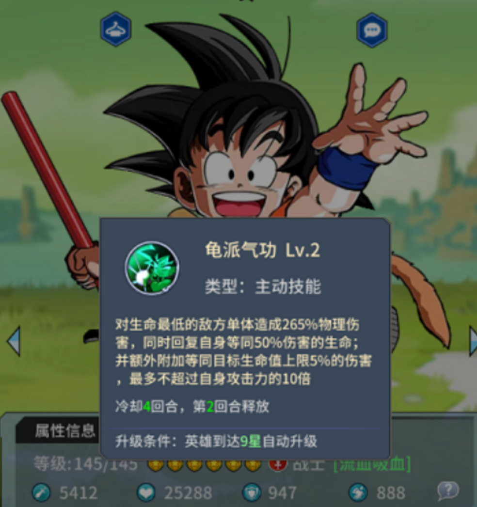 少年孙悟空技能效果展示