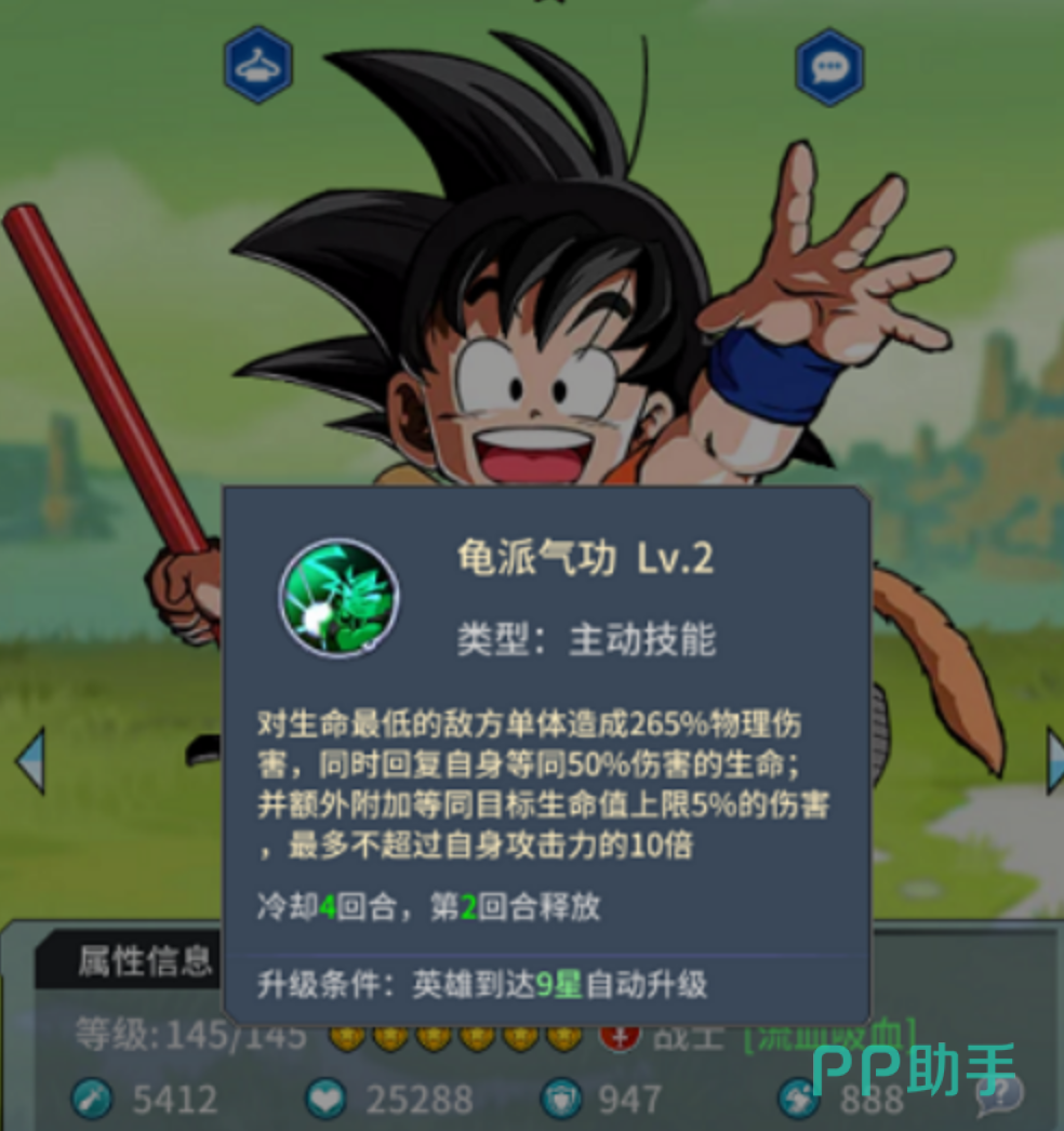 少年孙悟空技能效果展示