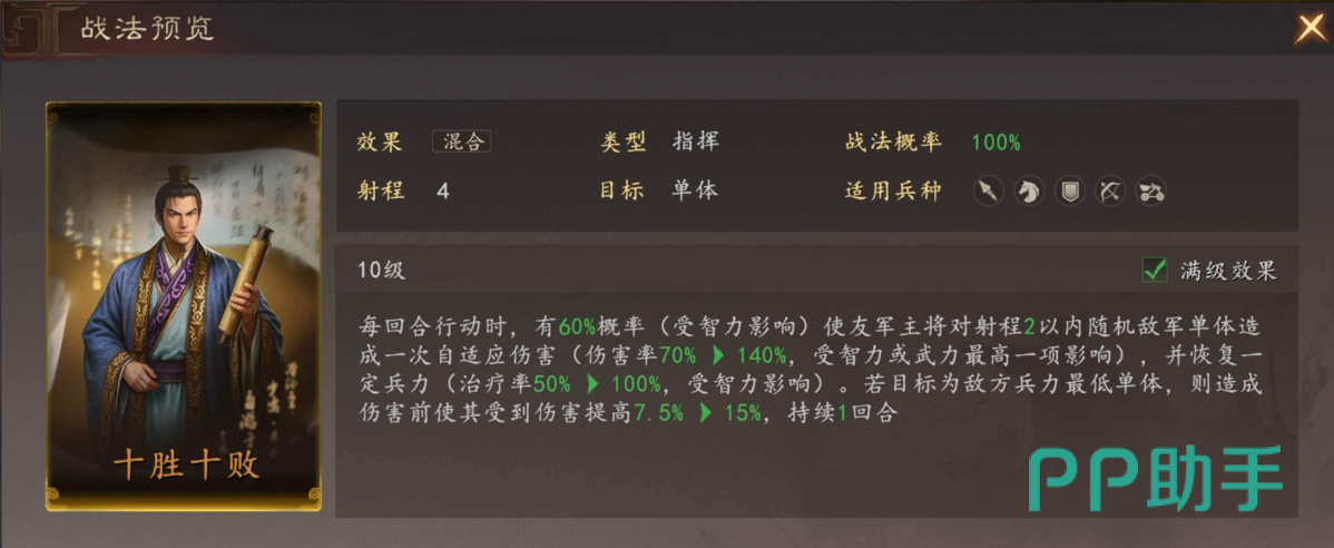 荀彧与曹纯阵容搭配示意图