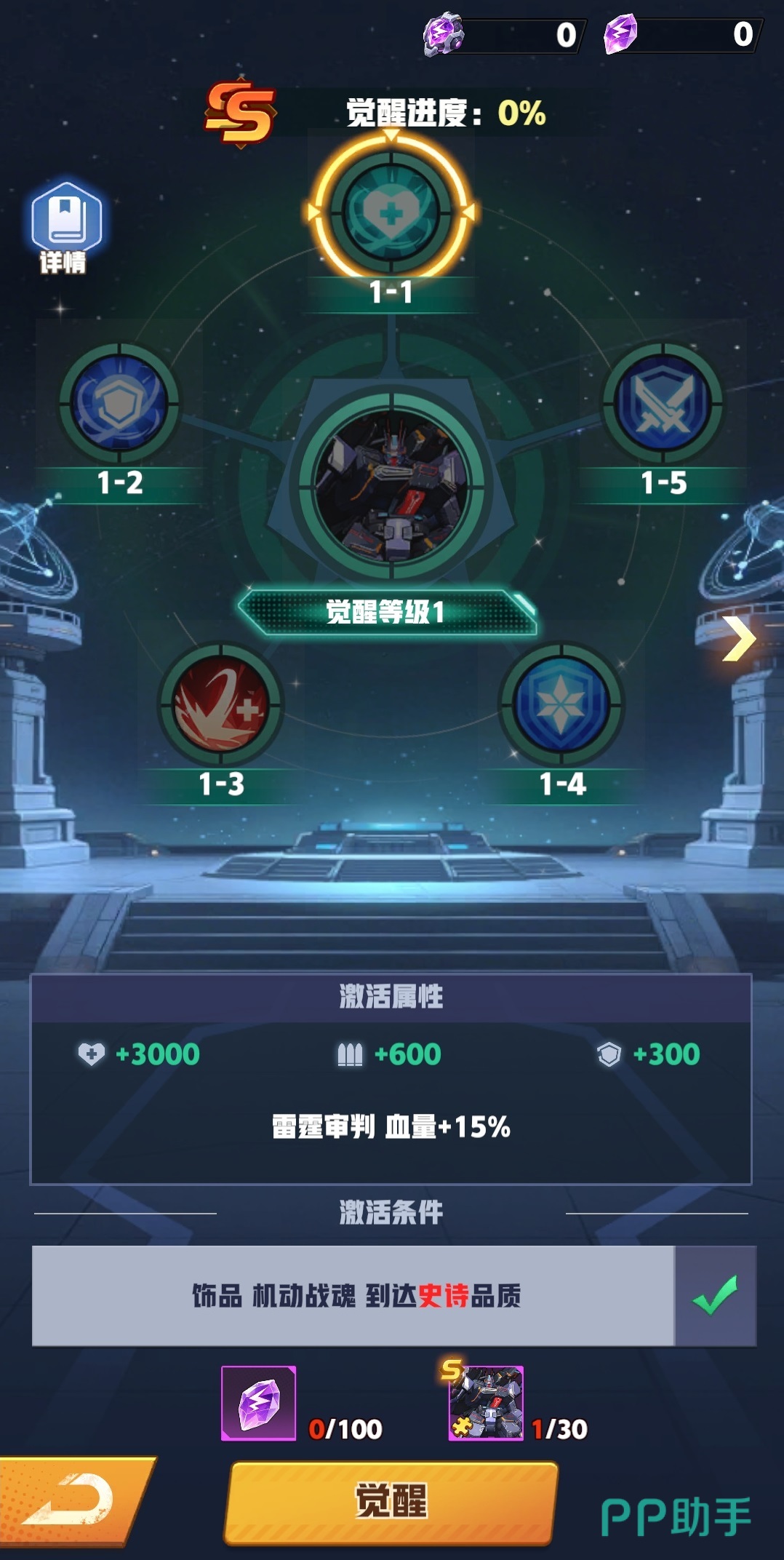 王牌机师机甲觉醒系统界面示意图