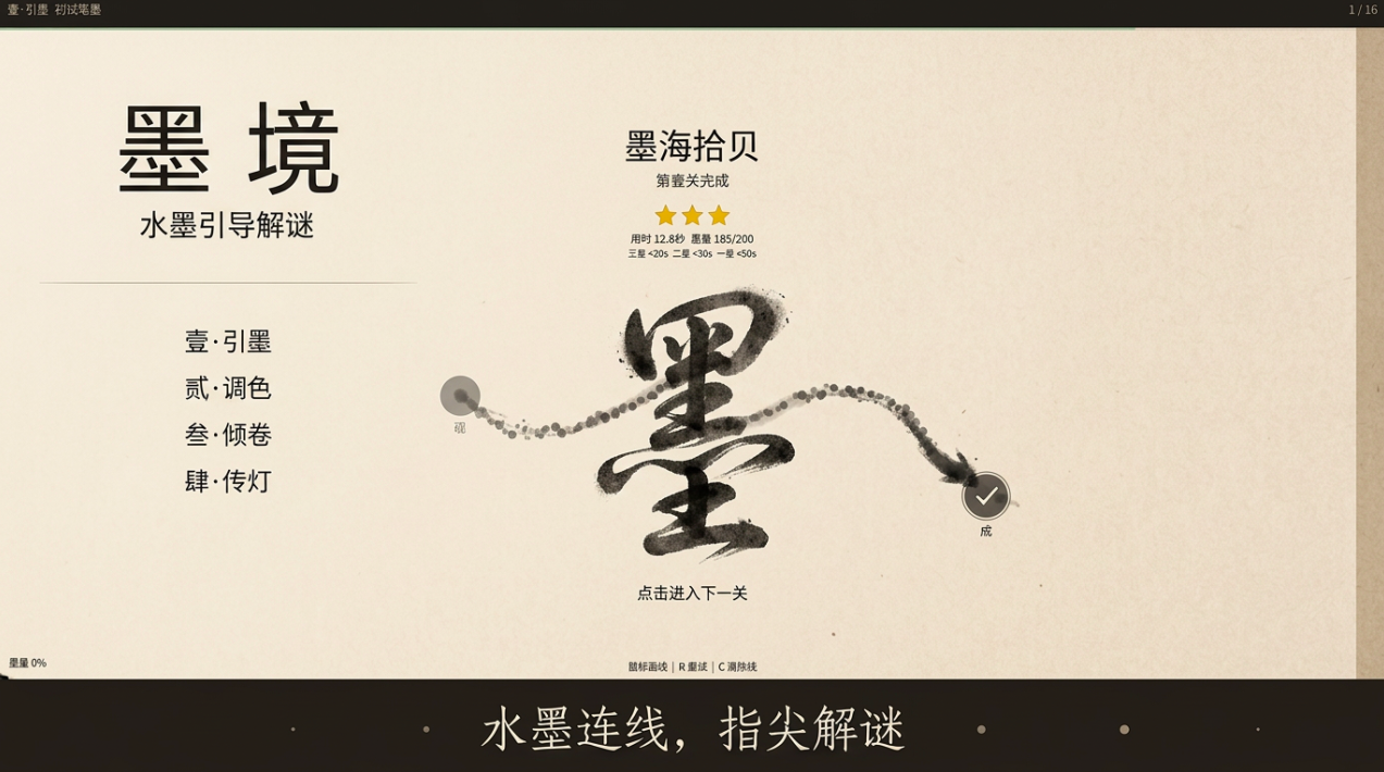 墨境手游水墨物理效果演示