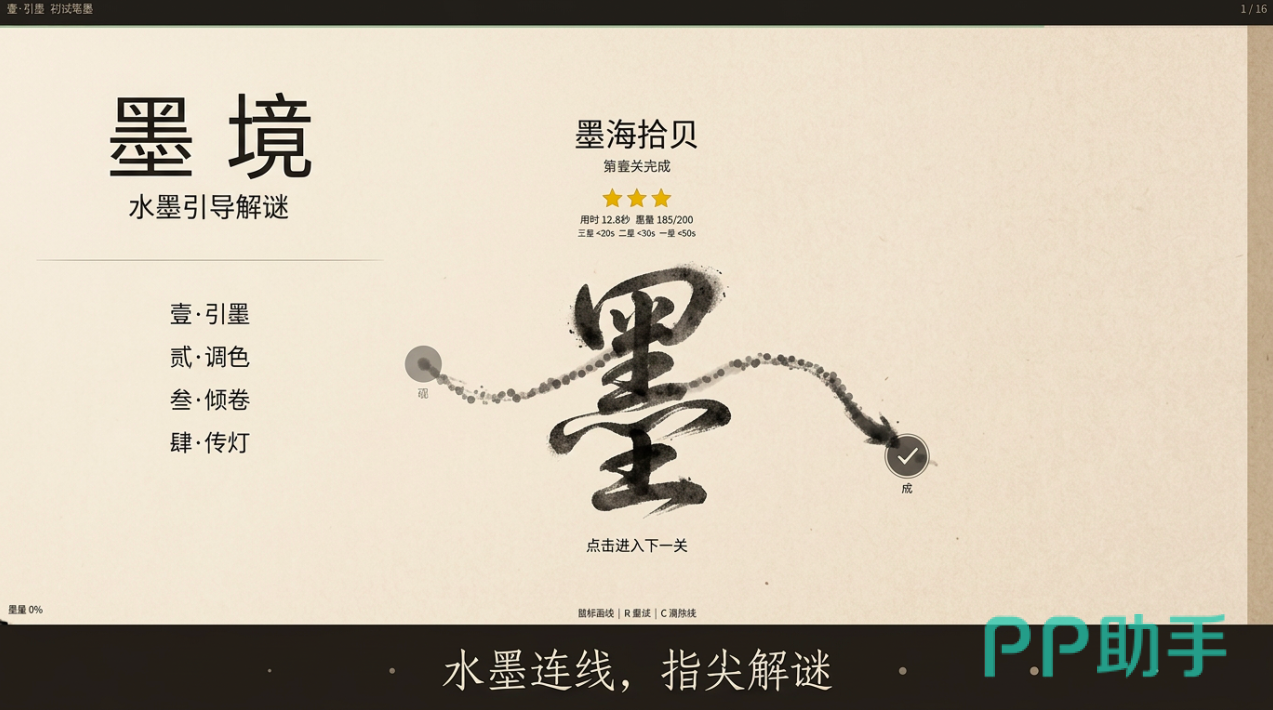 墨境手游水墨物理效果演示