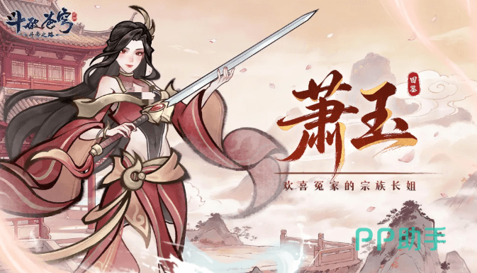 斗破苍穹斗帝之路萧玉角色立绘