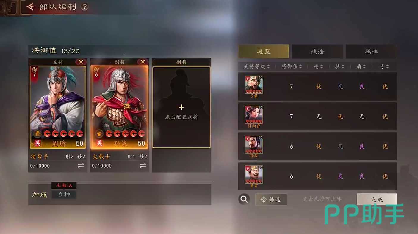 三国志:王道天下游戏界面展示图